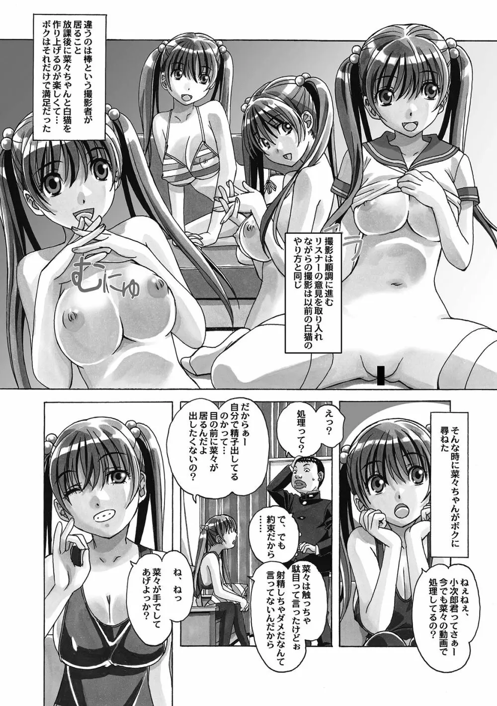 菜々朔望月 - page87