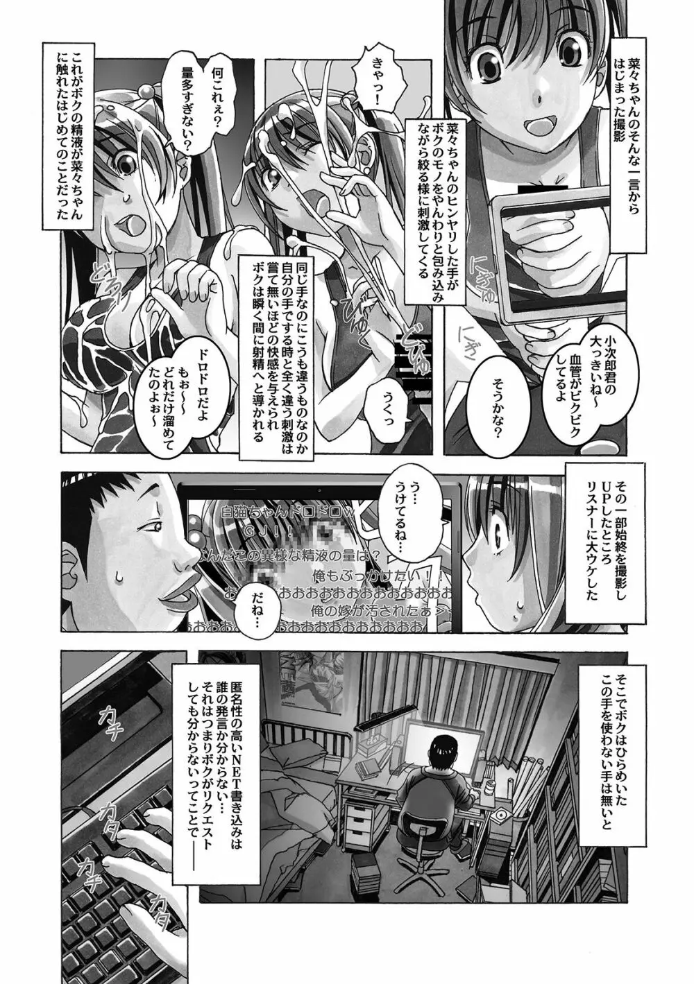 菜々朔望月 - page88