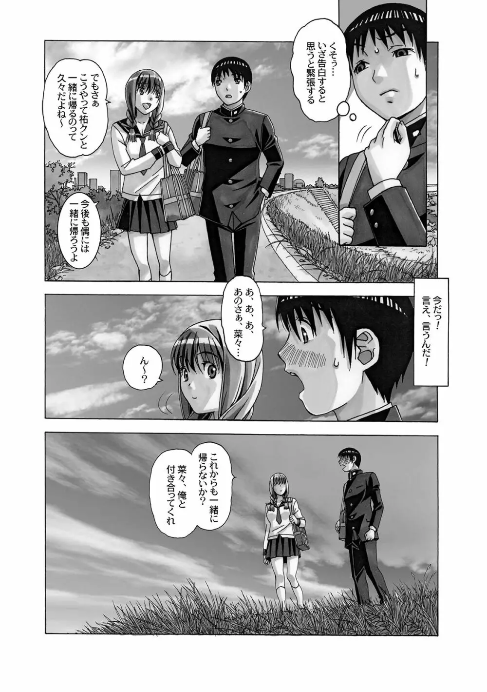 菜々朔望月 - page9