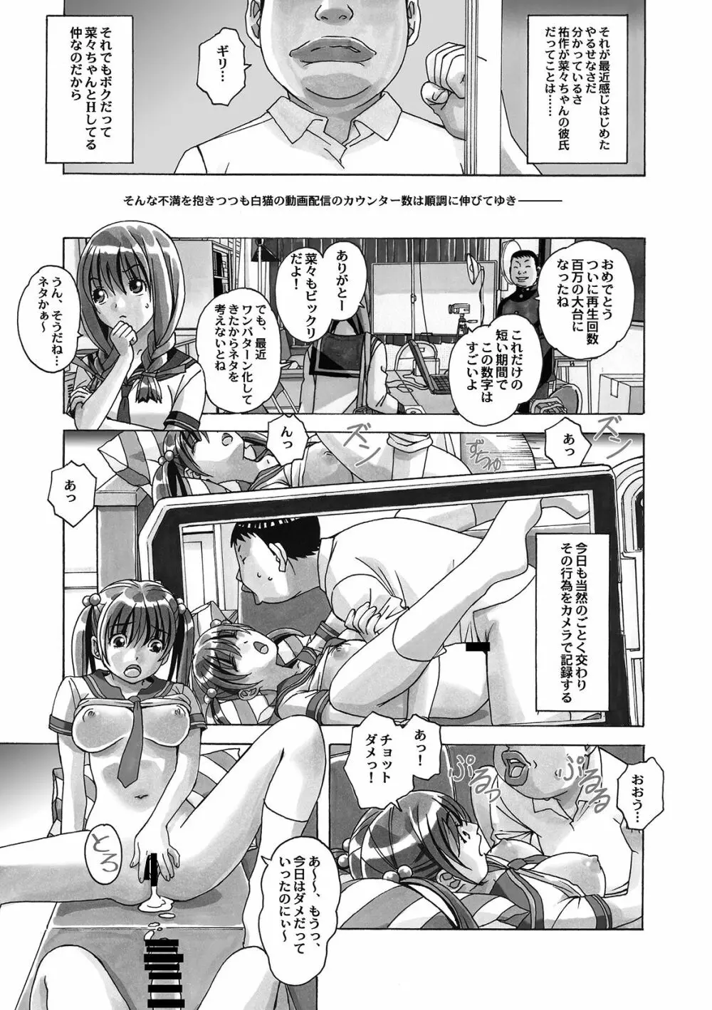 菜々朔望月 - page94