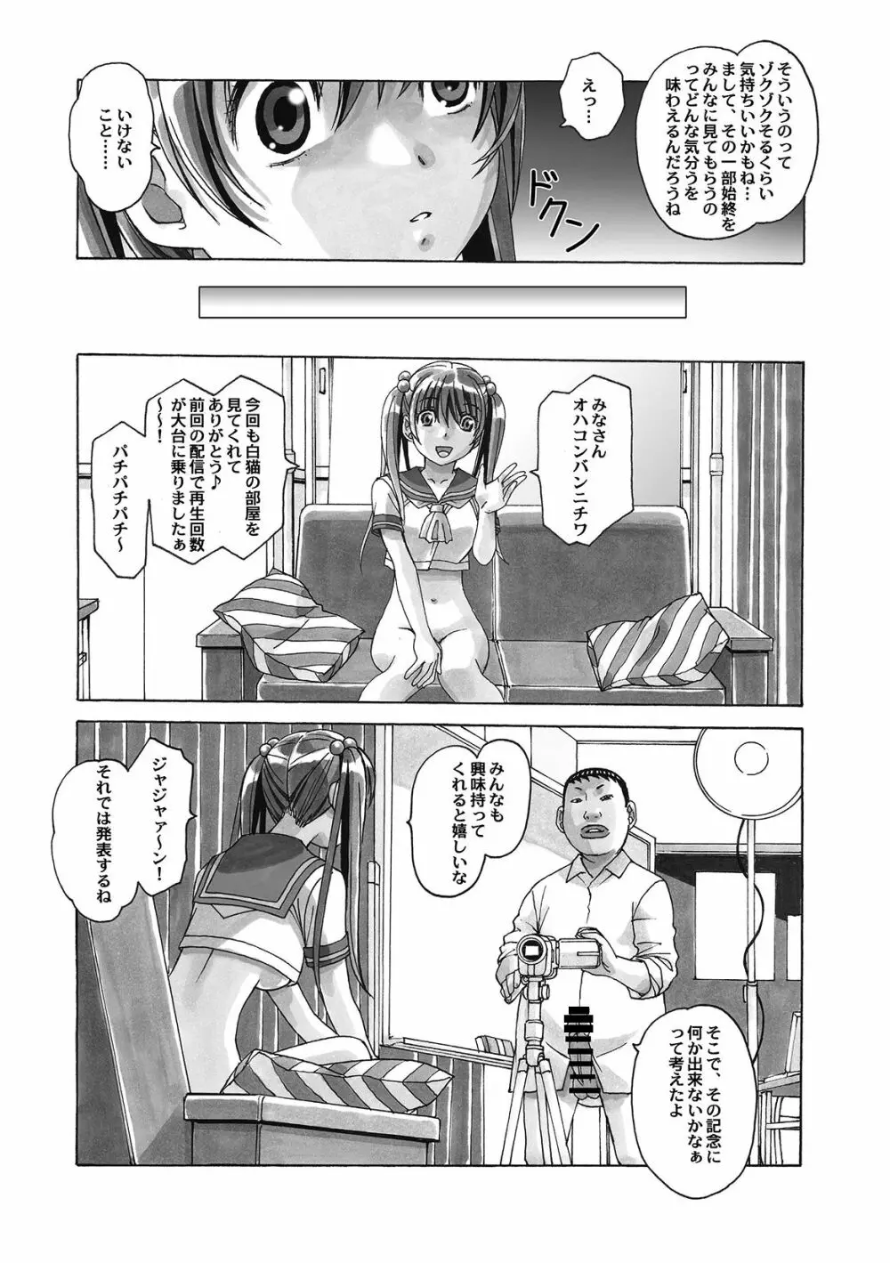 菜々朔望月 - page96