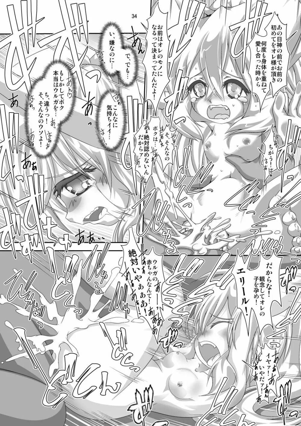 アリスティアIX.5 - page34