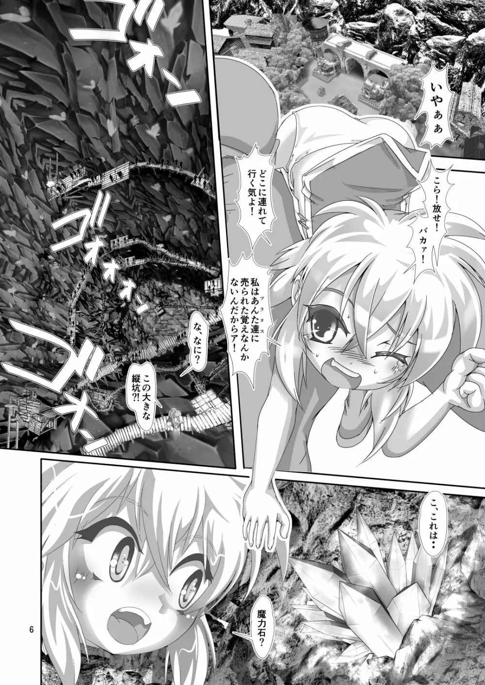 アリスティアIX.5 - page6