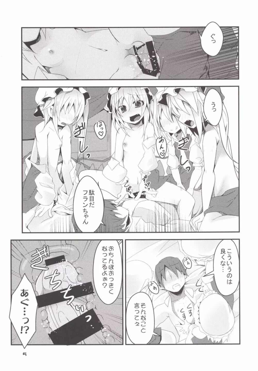 フォーオブフランちゃんの逆襲 - page4