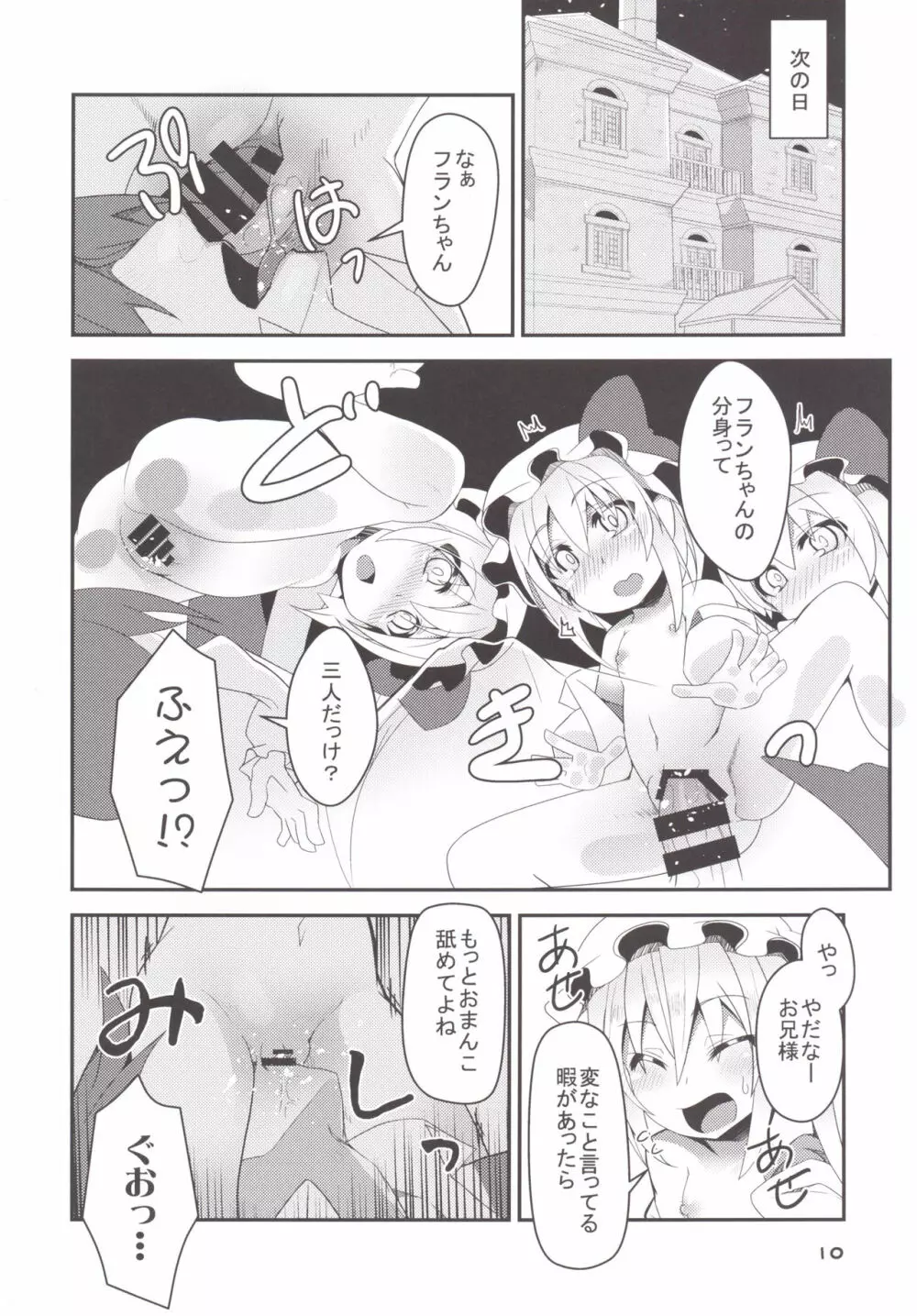 フォーオブフランちゃんの逆襲 - page9