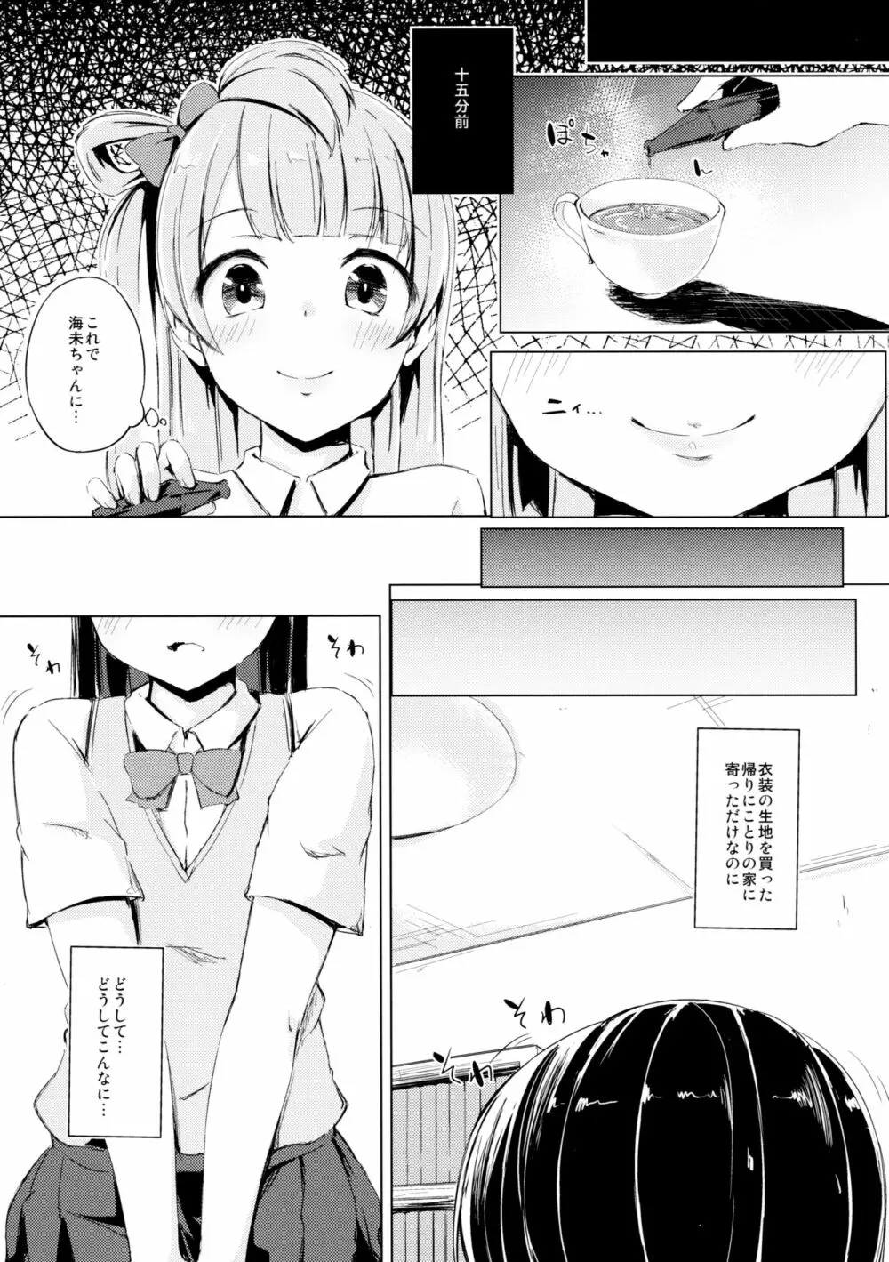 小夜啼鳥紅茶時間 - page4