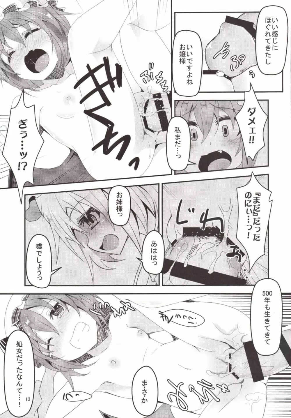 どうしてフランのほうが人気なのよっ! - page13