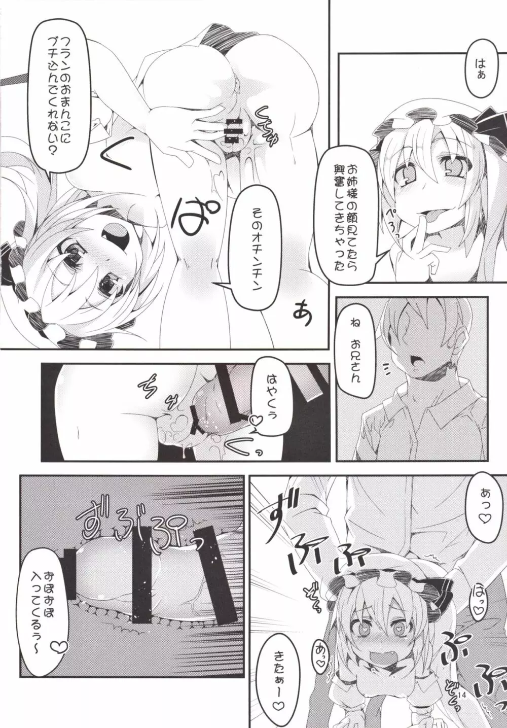 どうしてフランのほうが人気なのよっ! - page14