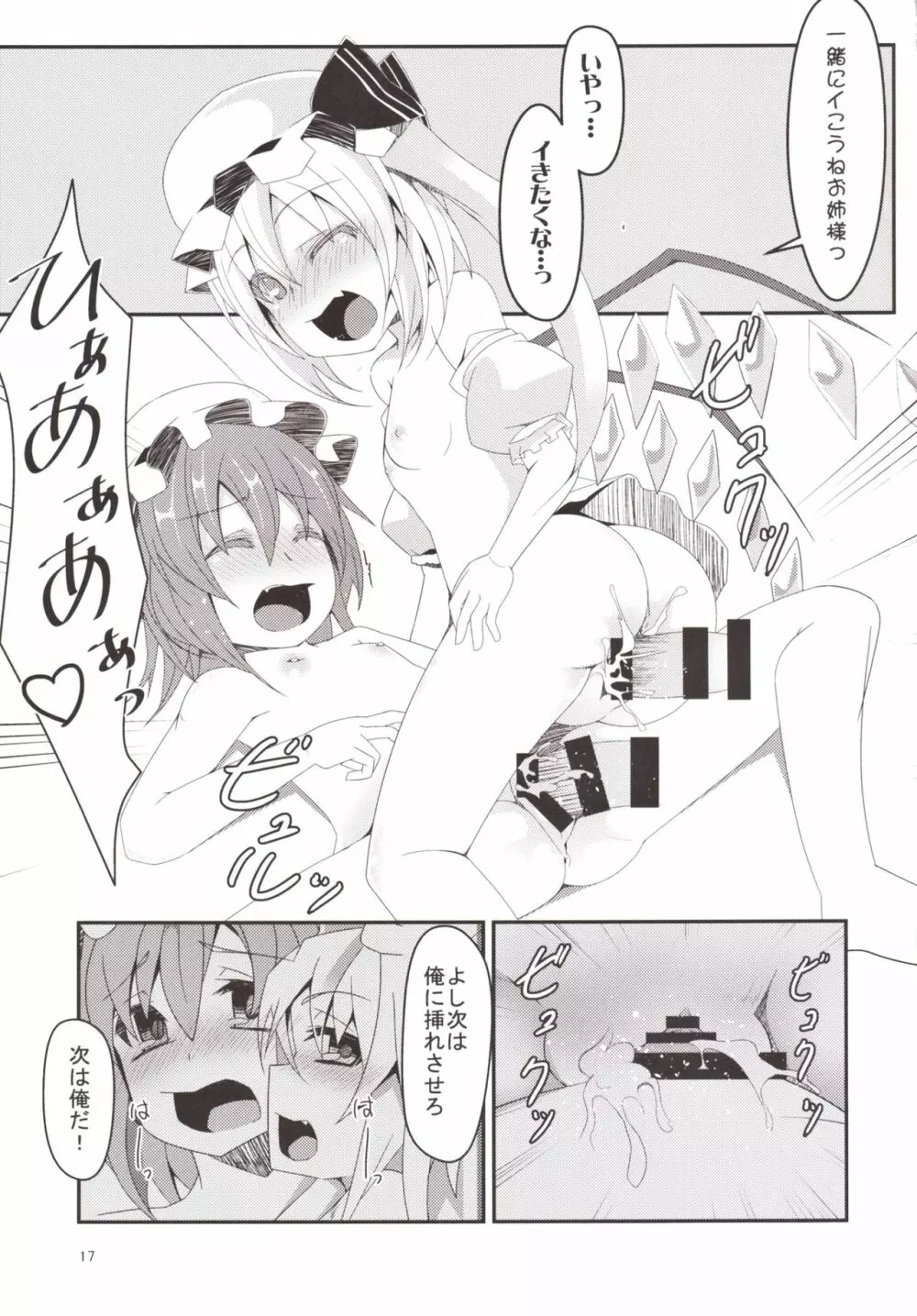 どうしてフランのほうが人気なのよっ! - page17