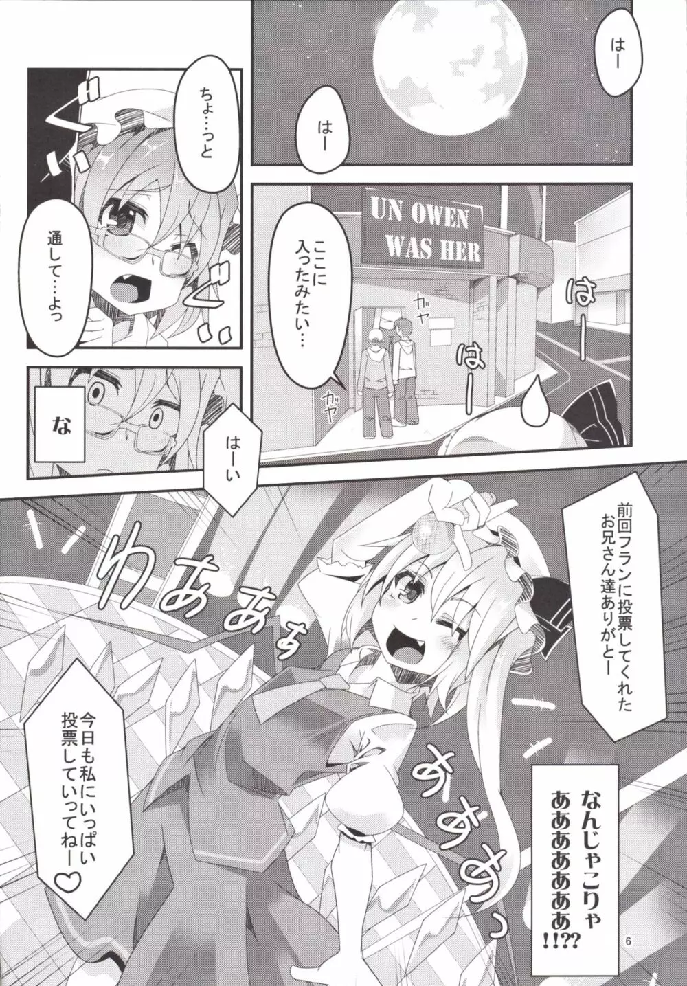 どうしてフランのほうが人気なのよっ! - page6