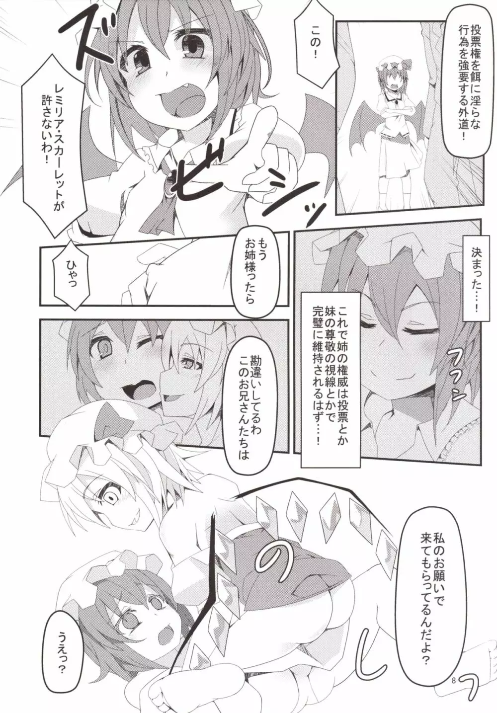 どうしてフランのほうが人気なのよっ! - page8