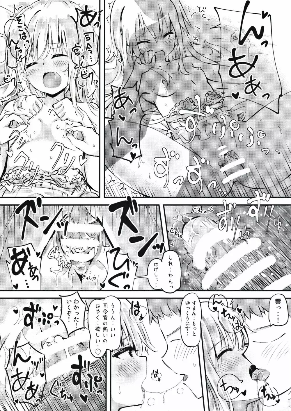 おかえりなさいっ しれーかん - page12