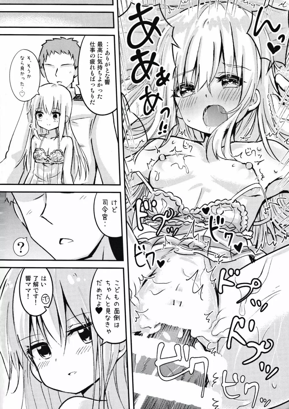 おかえりなさいっ しれーかん - page13