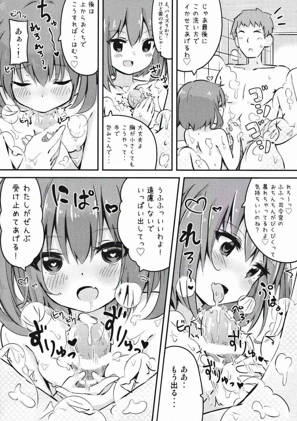 おかえりなさいっ しれーかん - page17