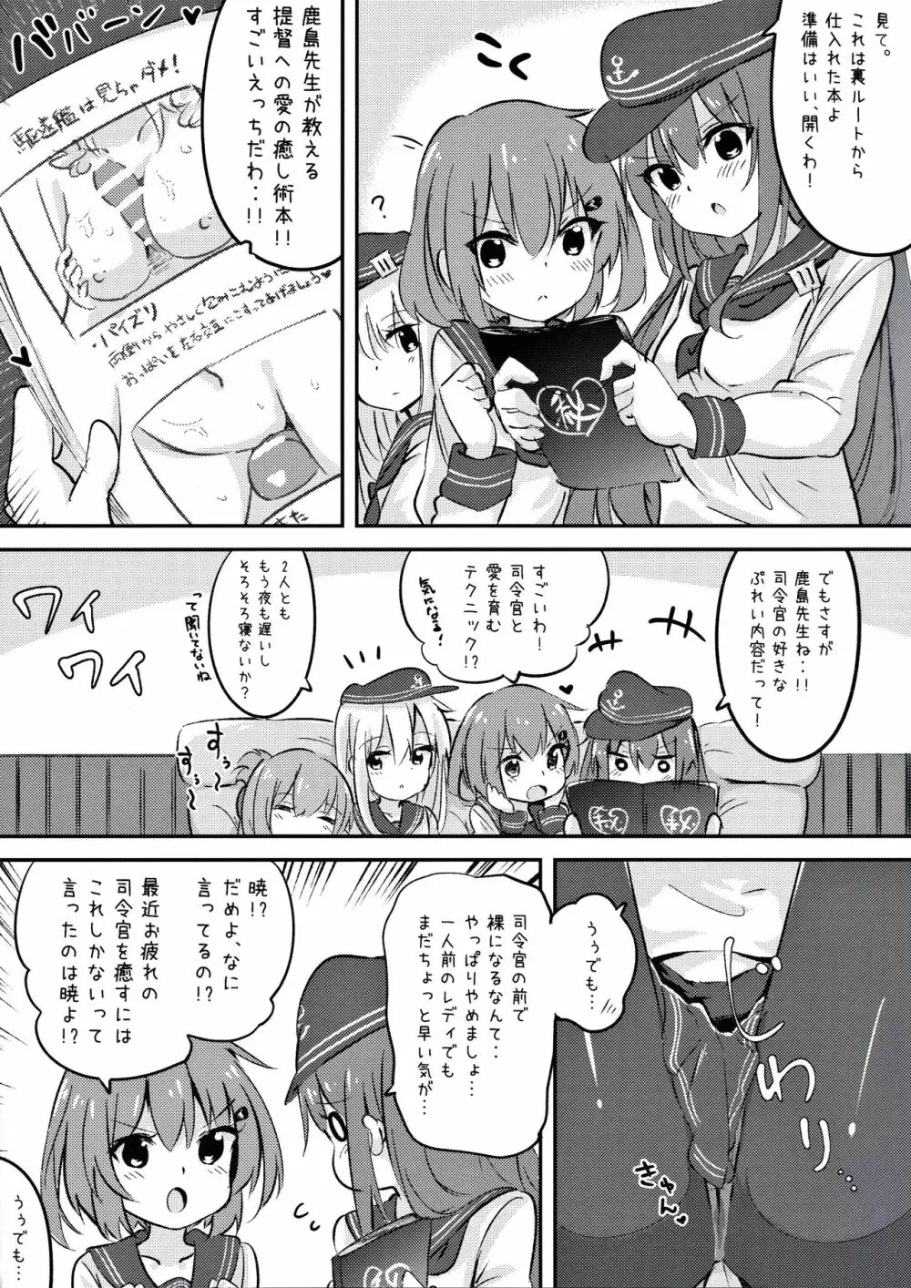 おかえりなさいっ しれーかん - page2