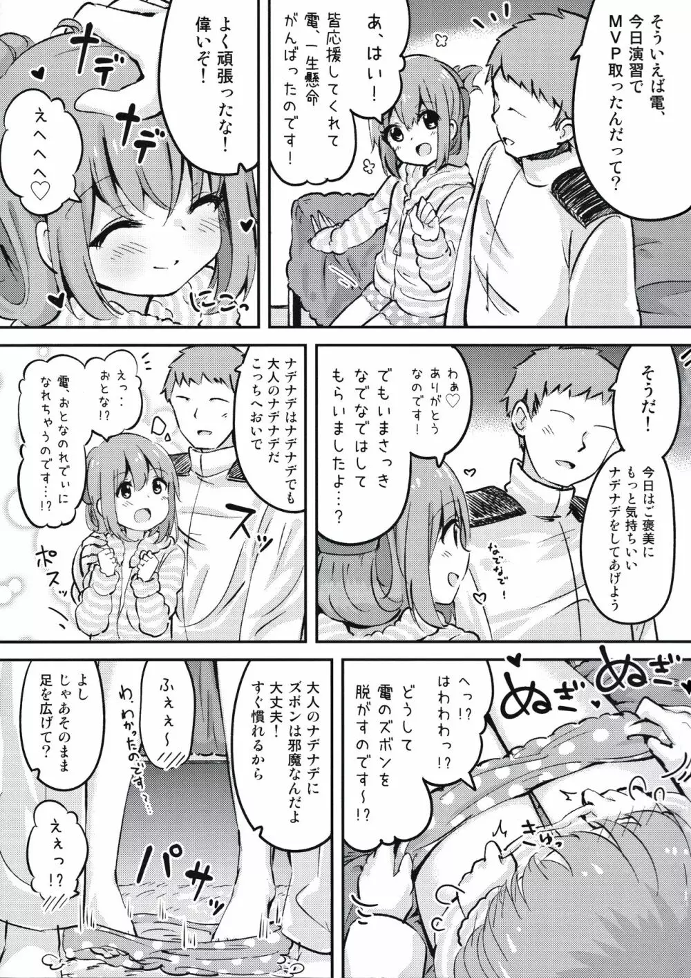 おかえりなさいっ しれーかん - page20