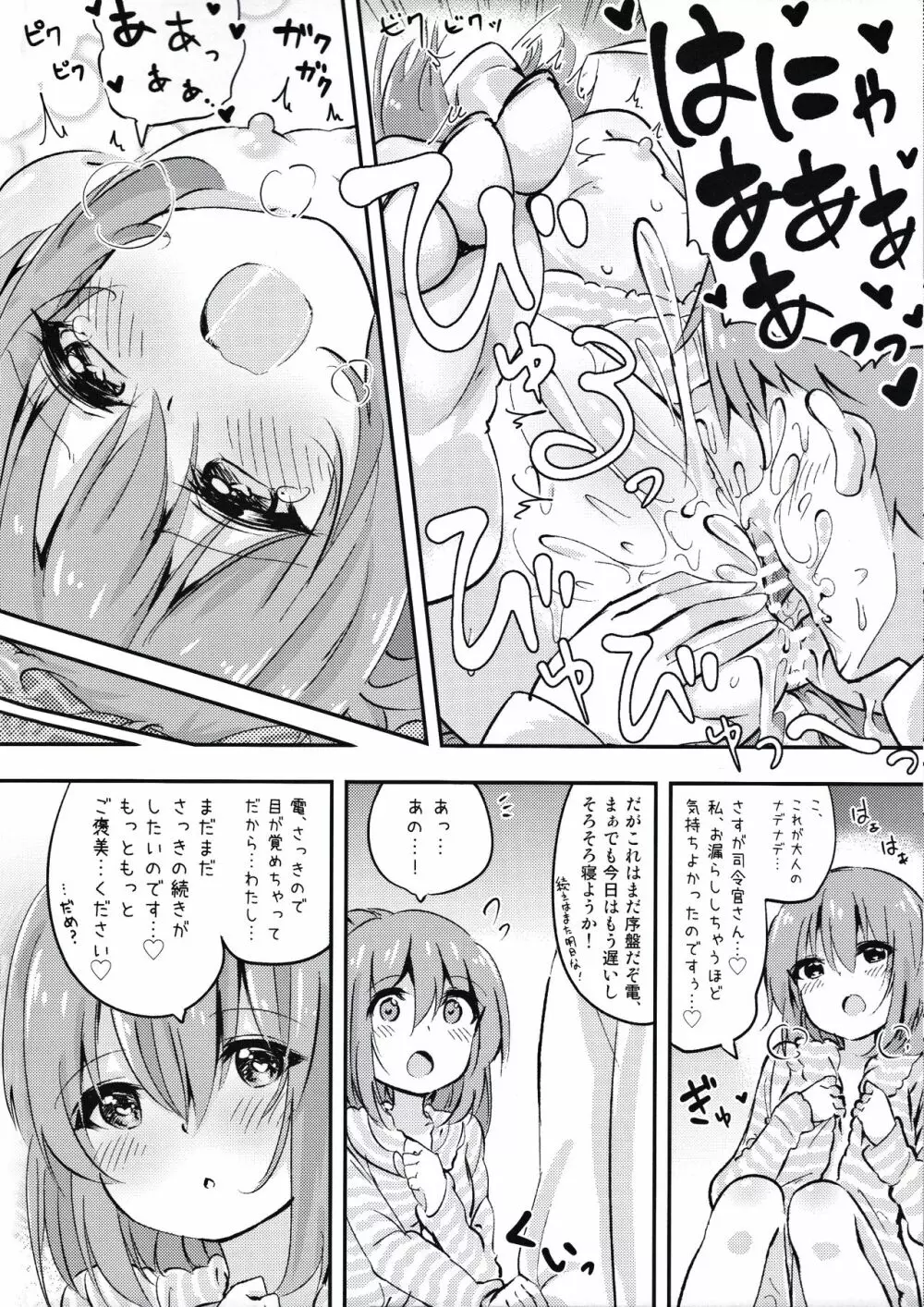 おかえりなさいっ しれーかん - page23