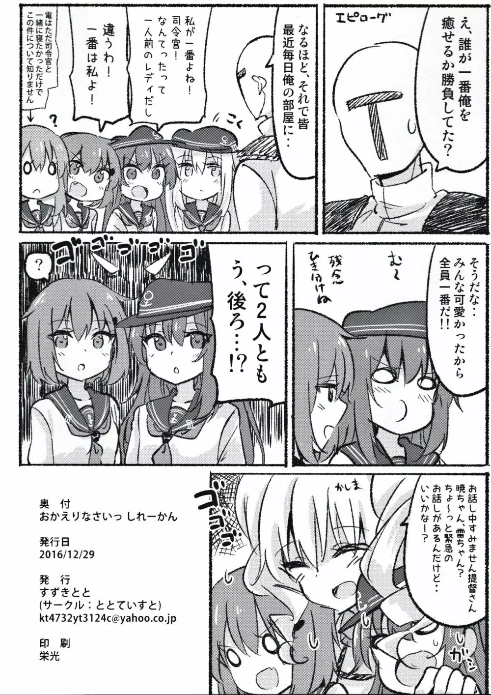 おかえりなさいっ しれーかん - page25