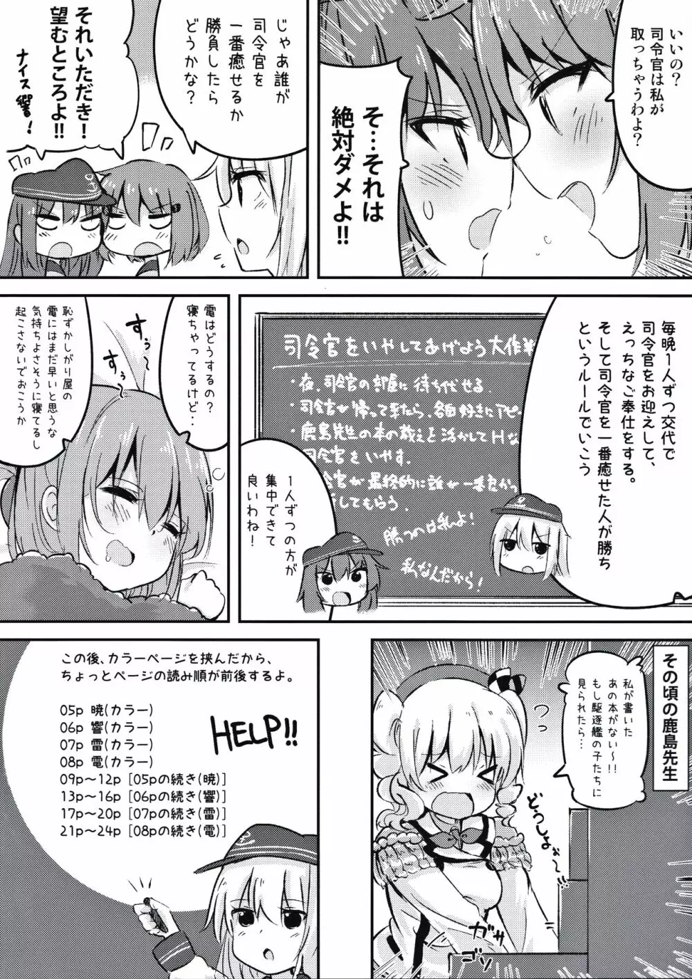 おかえりなさいっ しれーかん - page3