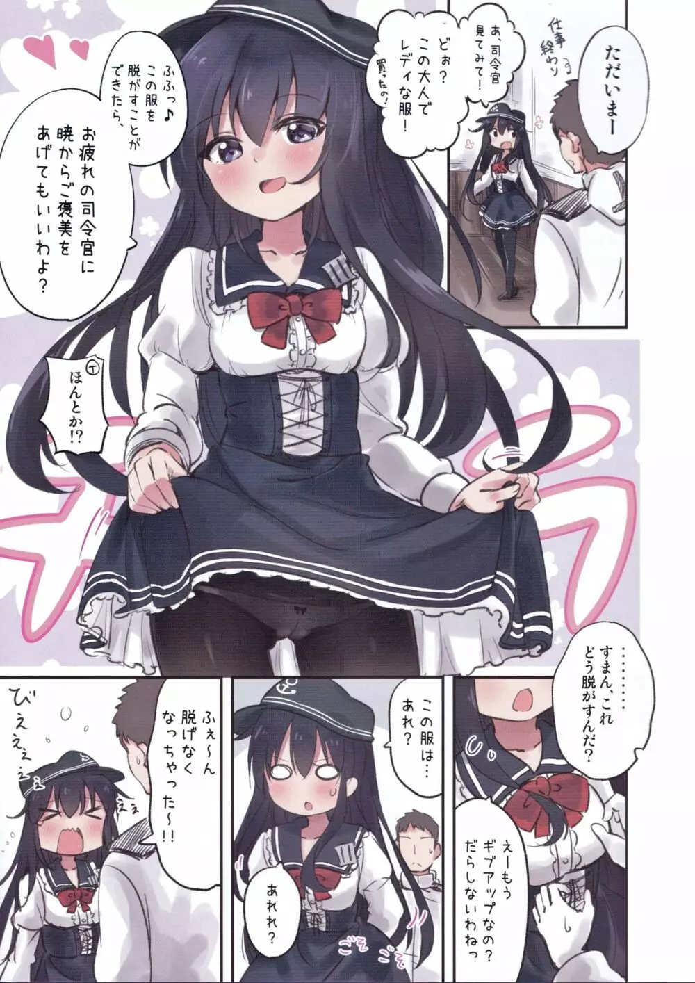 おかえりなさいっ しれーかん - page4