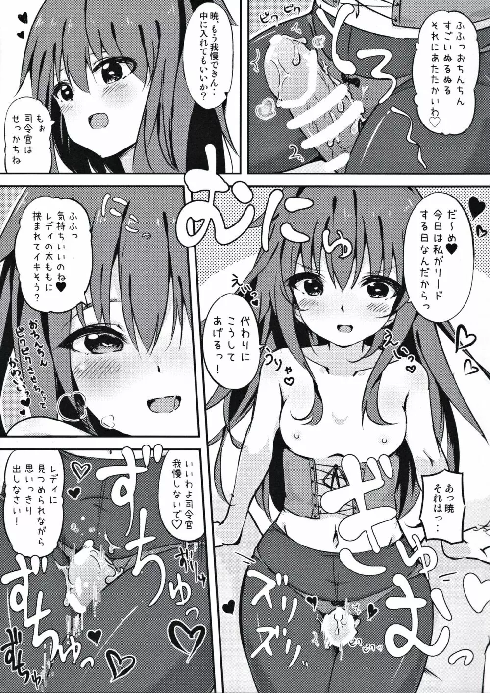 おかえりなさいっ しれーかん - page7