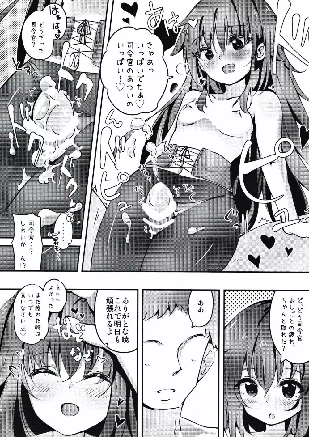 おかえりなさいっ しれーかん - page8