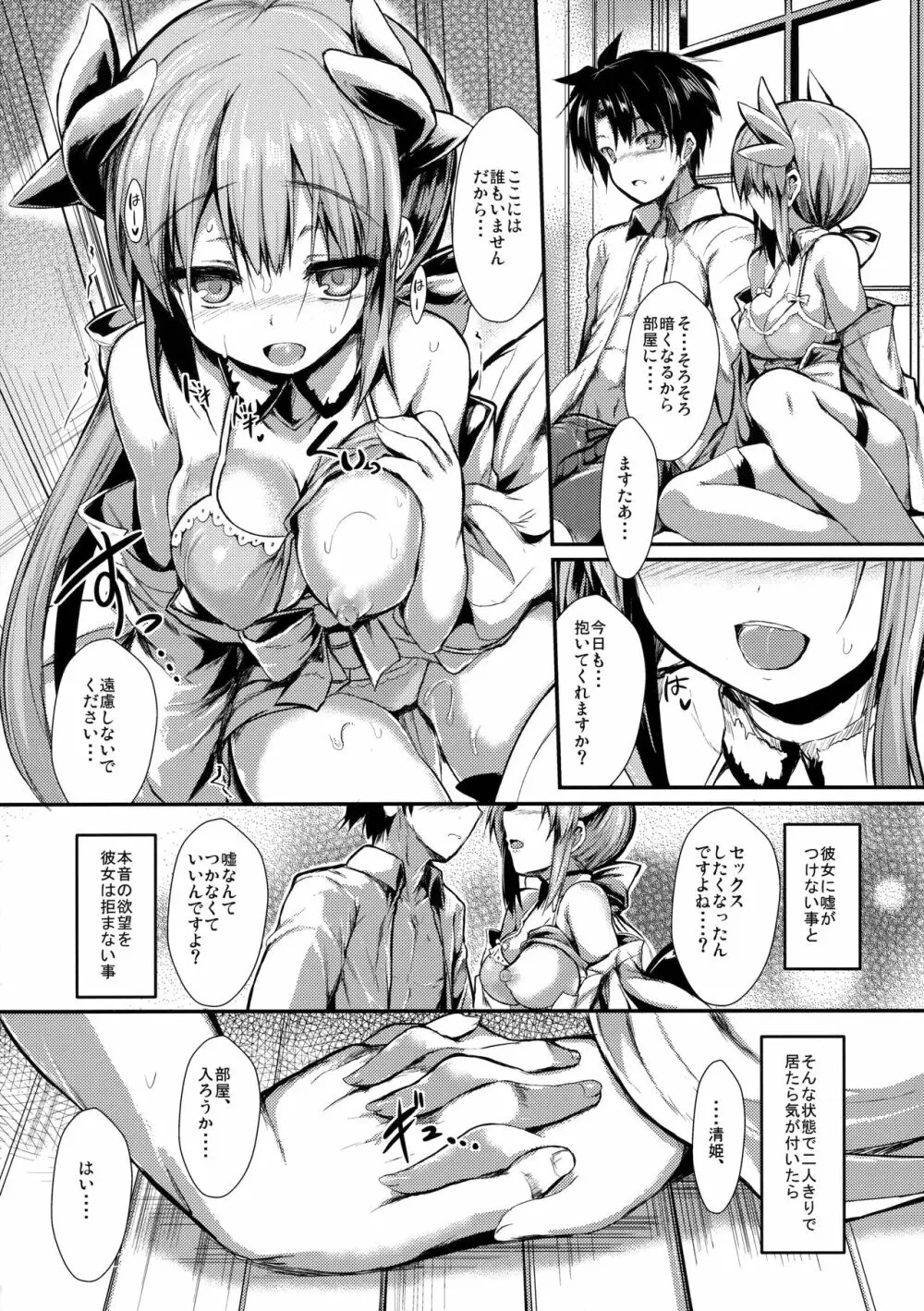 きよひーのほん - page7
