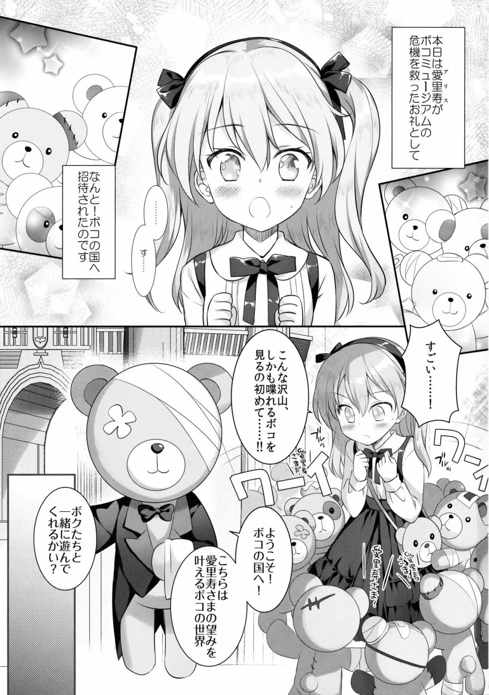 不思議の国の愛里寿 - page2