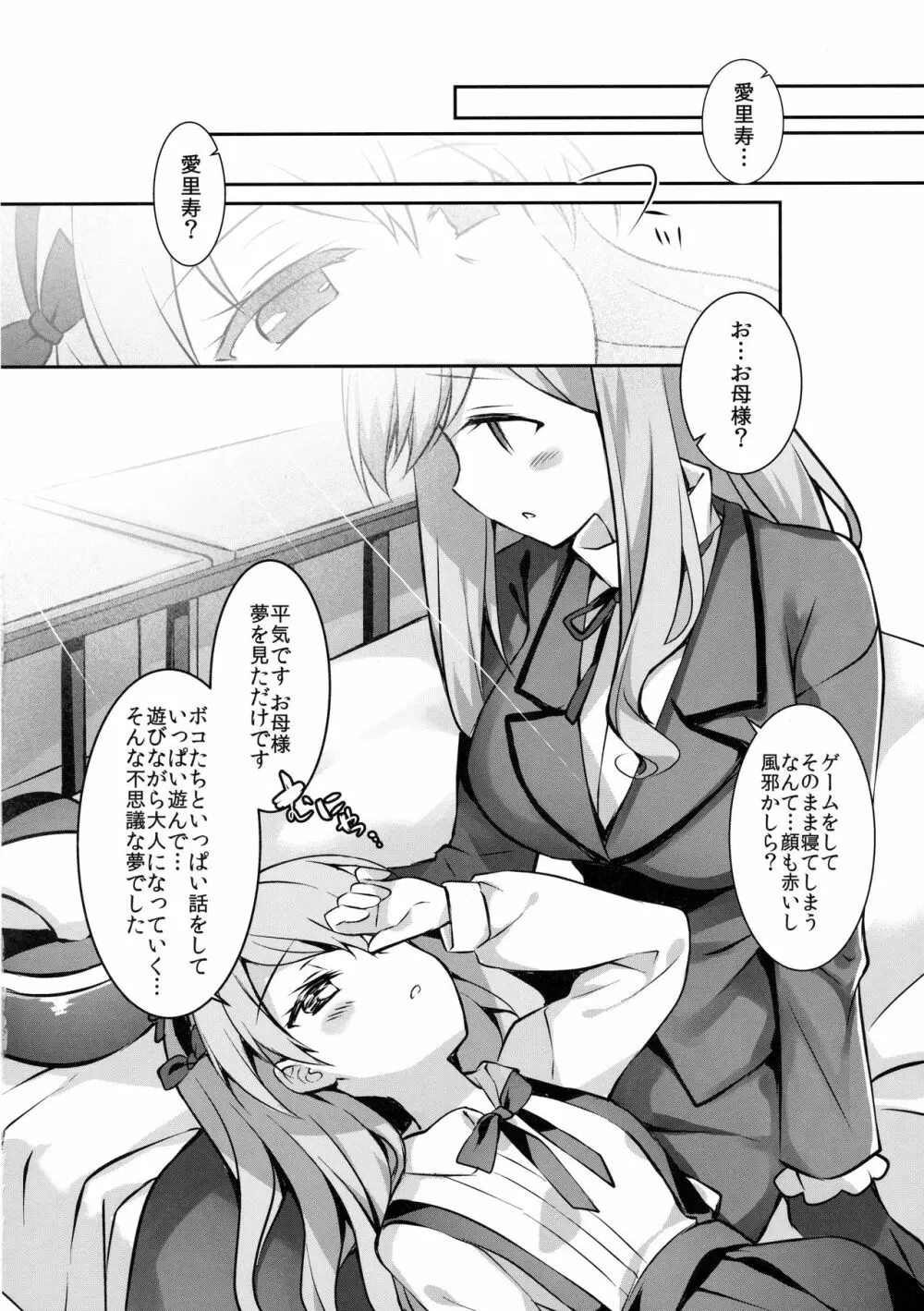 不思議の国の愛里寿 - page20