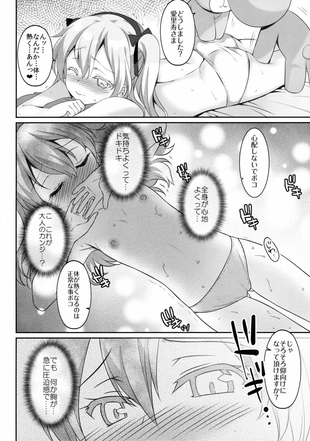 不思議の国の愛里寿 - page7