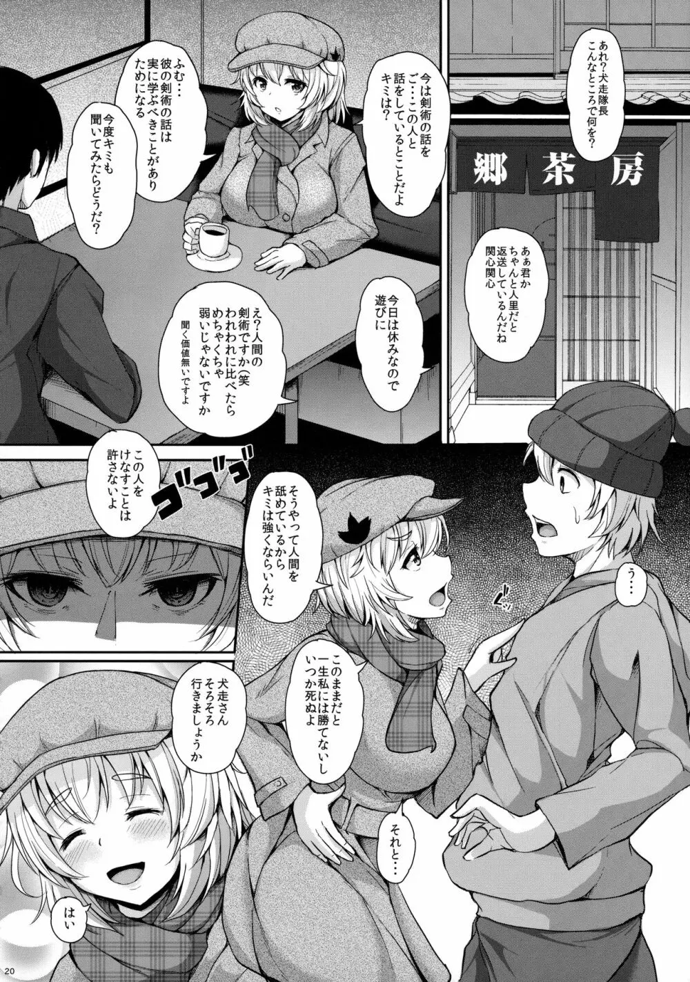椛ちゃんとご主人様 - page19