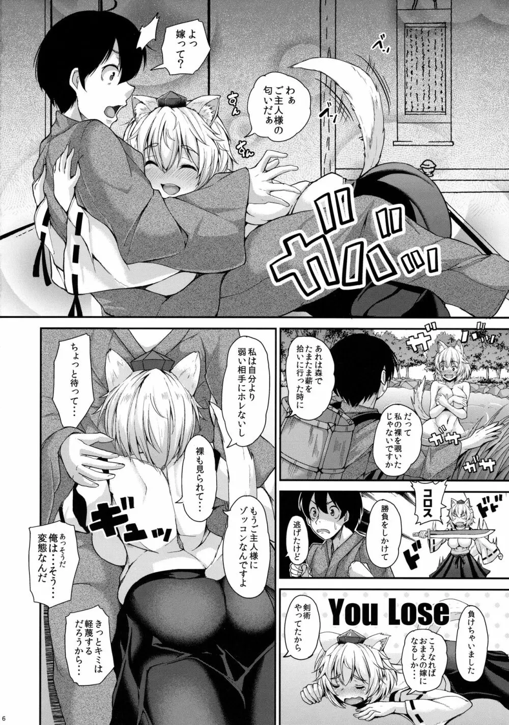 椛ちゃんとご主人様 - page5