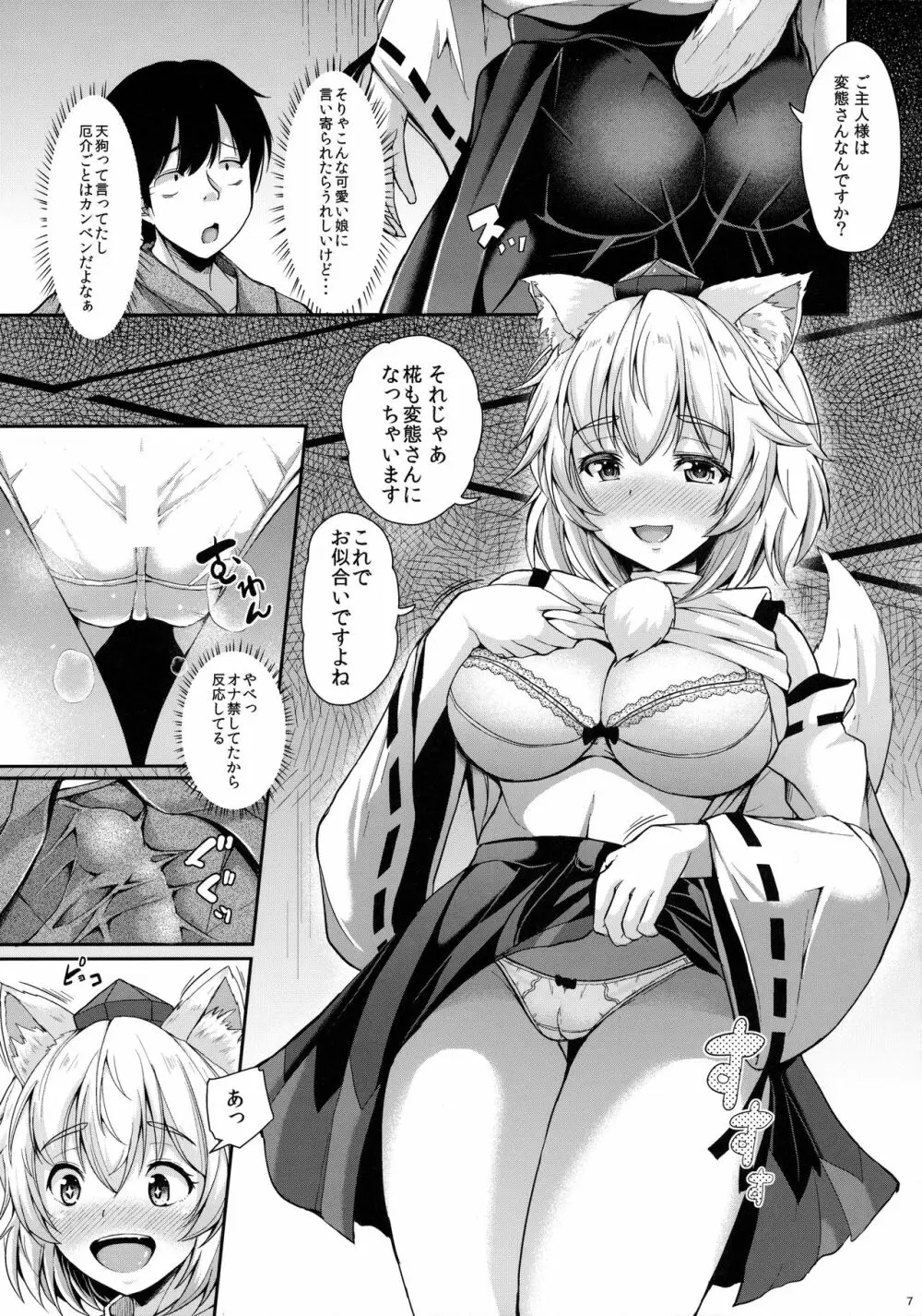 椛ちゃんとご主人様 - page6