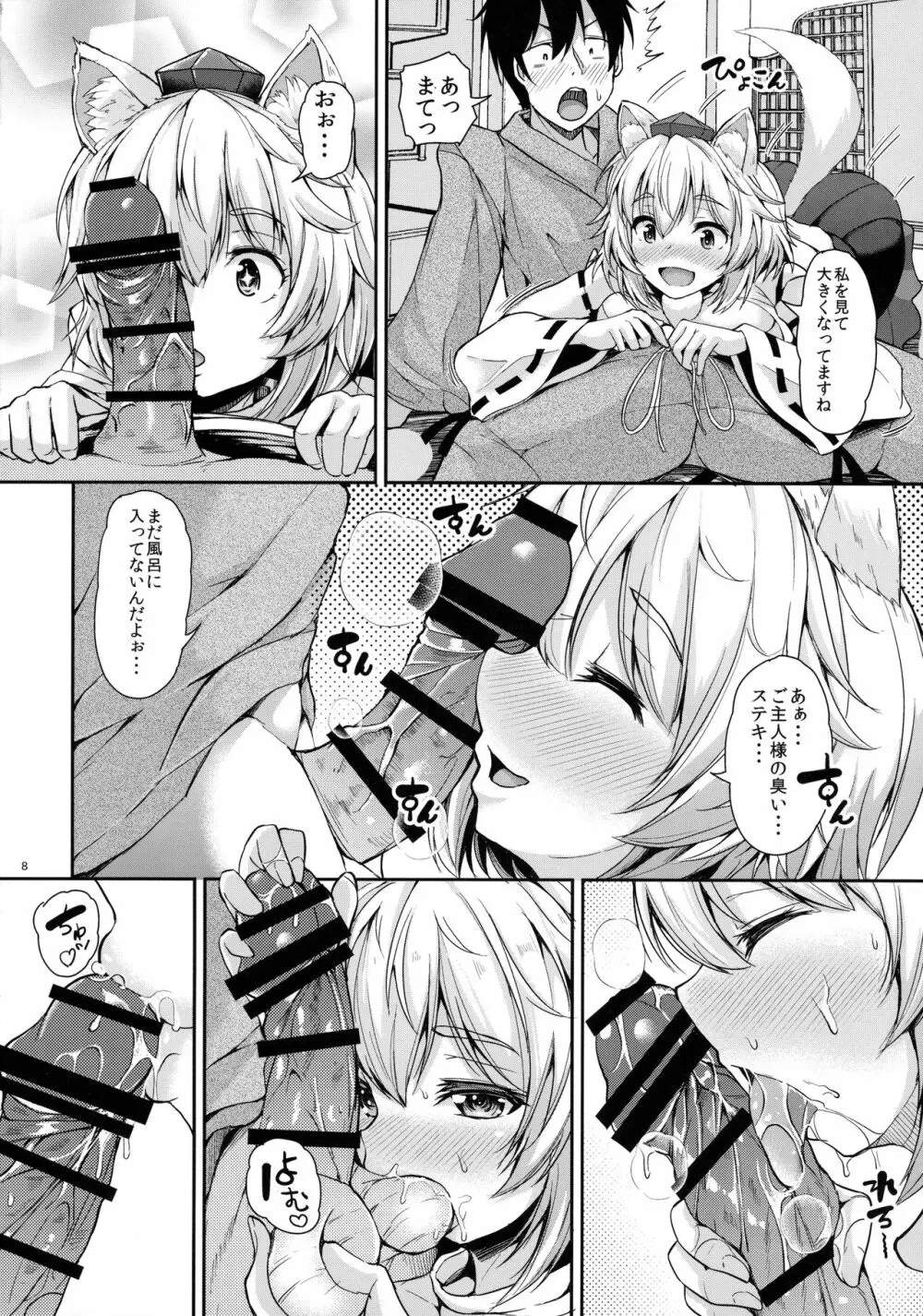 椛ちゃんとご主人様 - page7