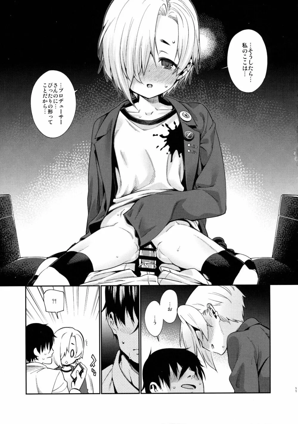 白坂小梅との関係2 - page10