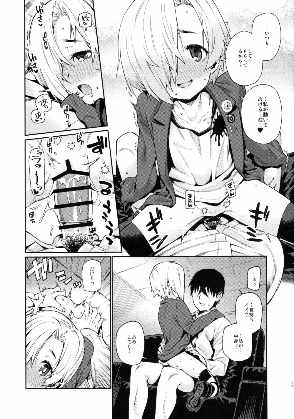 白坂小梅との関係2 - page12