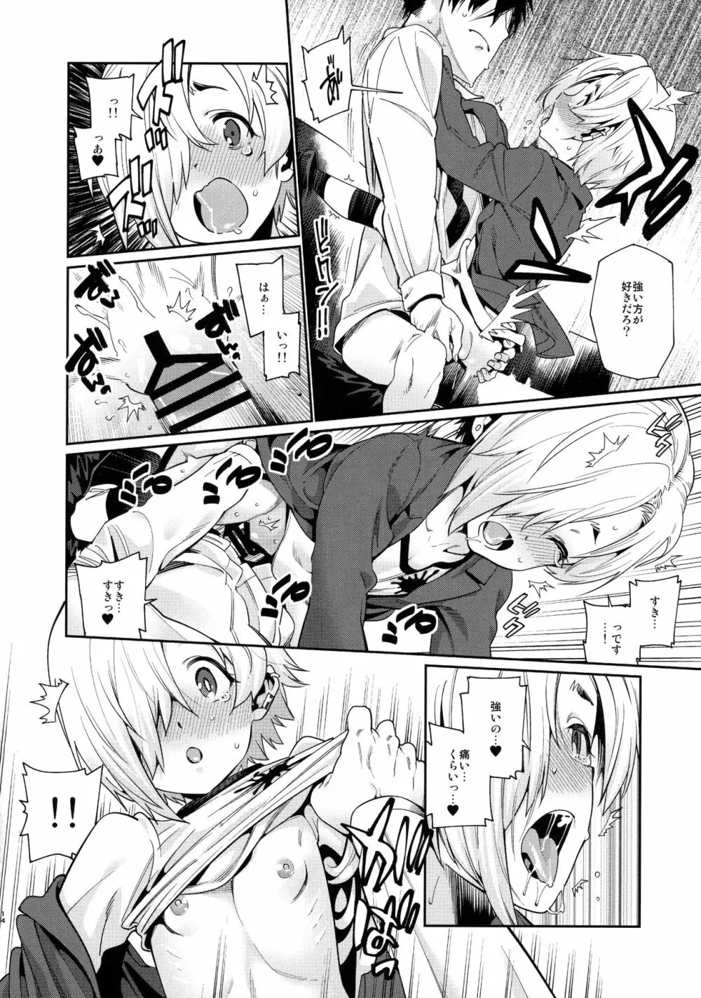 白坂小梅との関係2 - page13