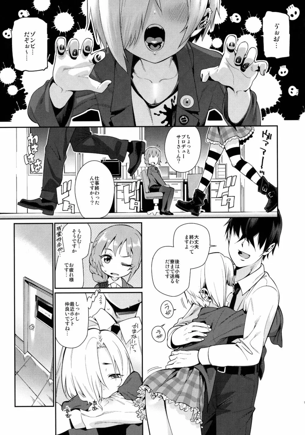 白坂小梅との関係2 - page2