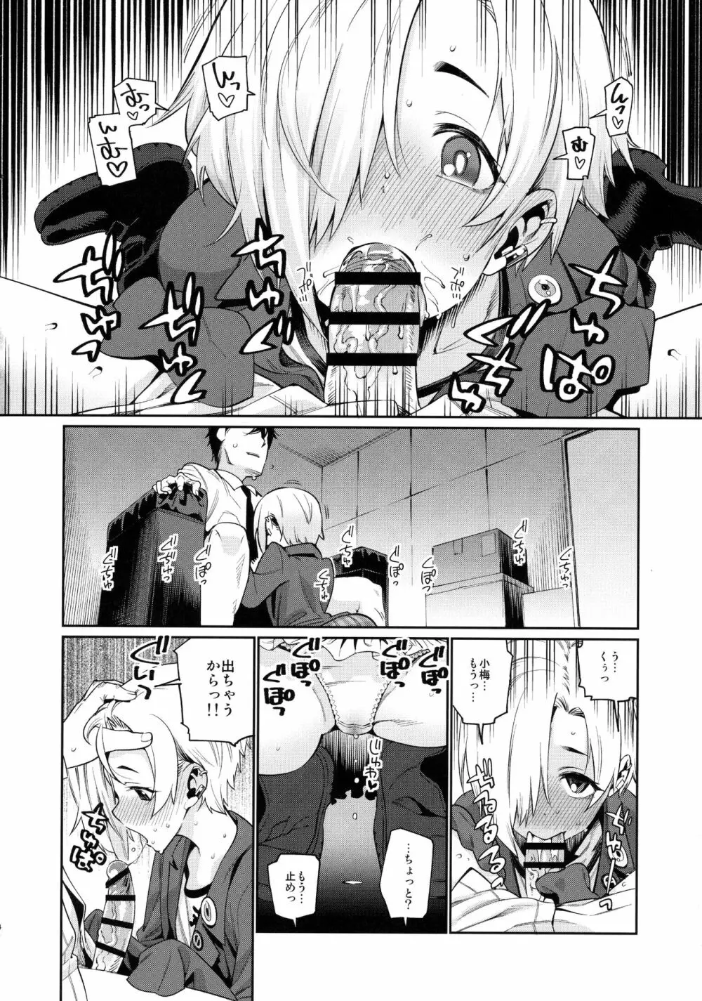 白坂小梅との関係2 - page3