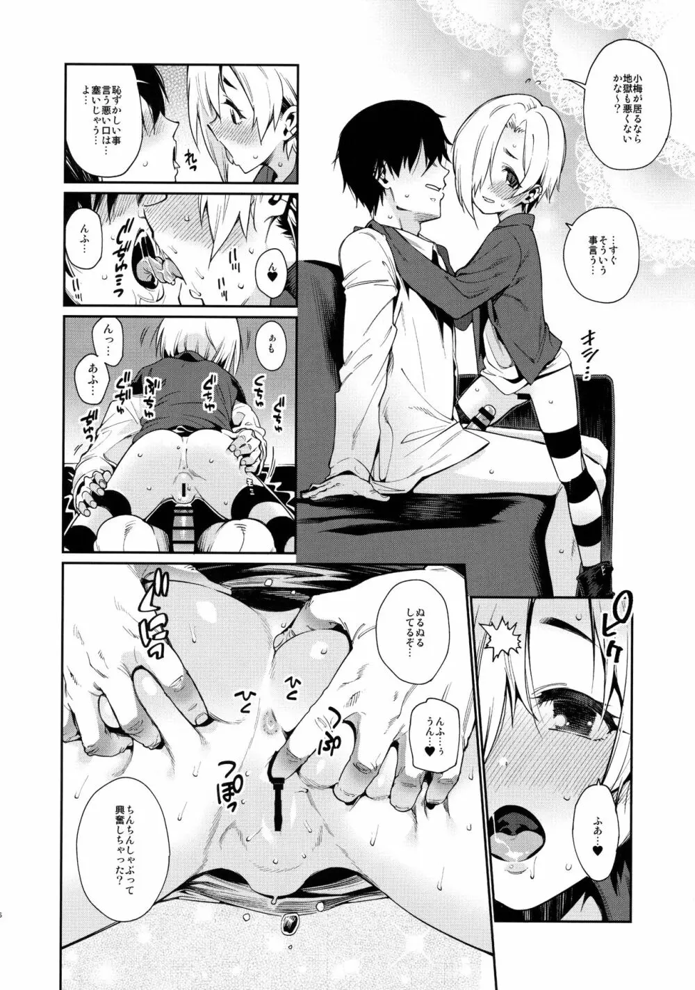 白坂小梅との関係2 - page5