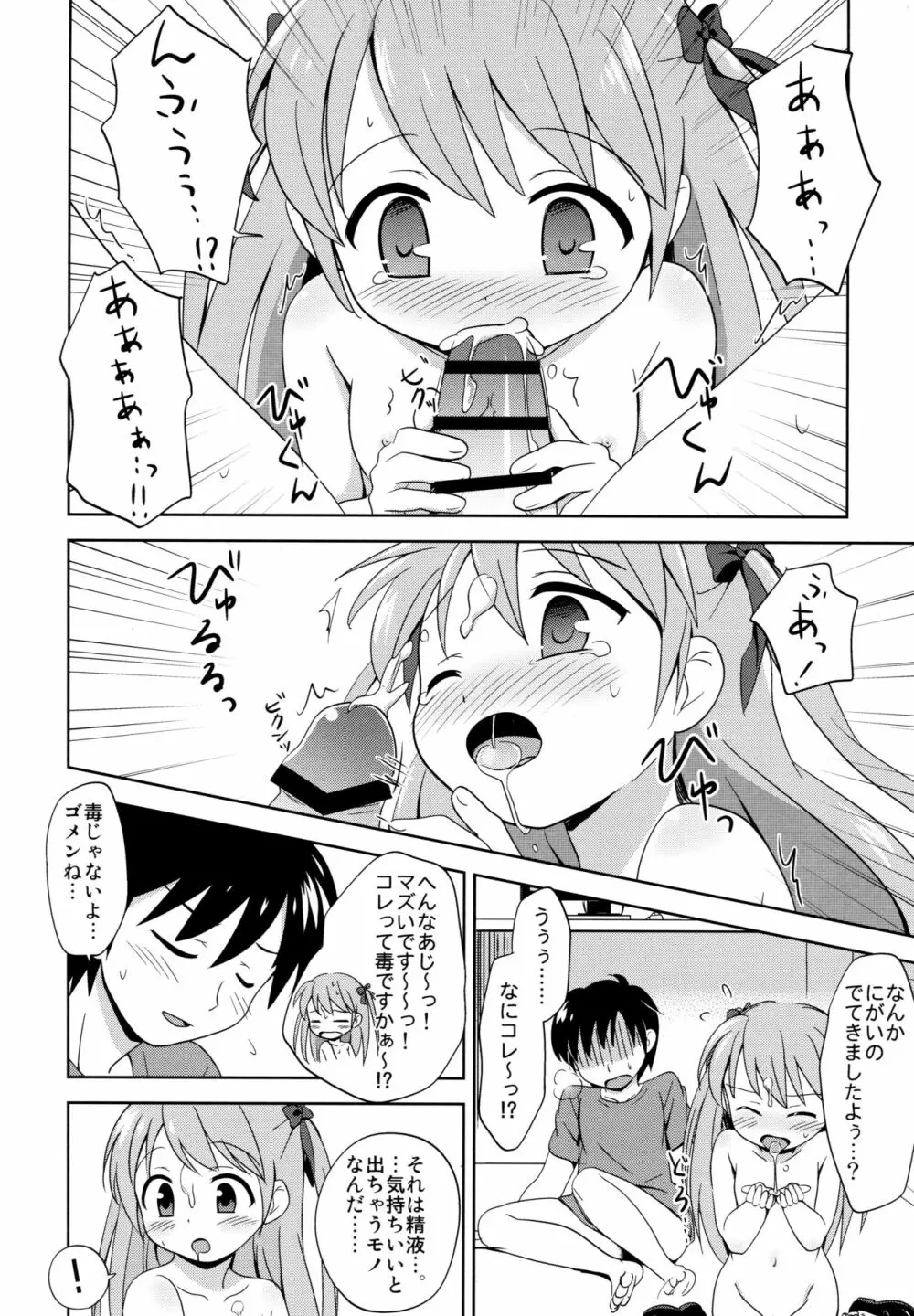 ろりこみ総集編 - page17