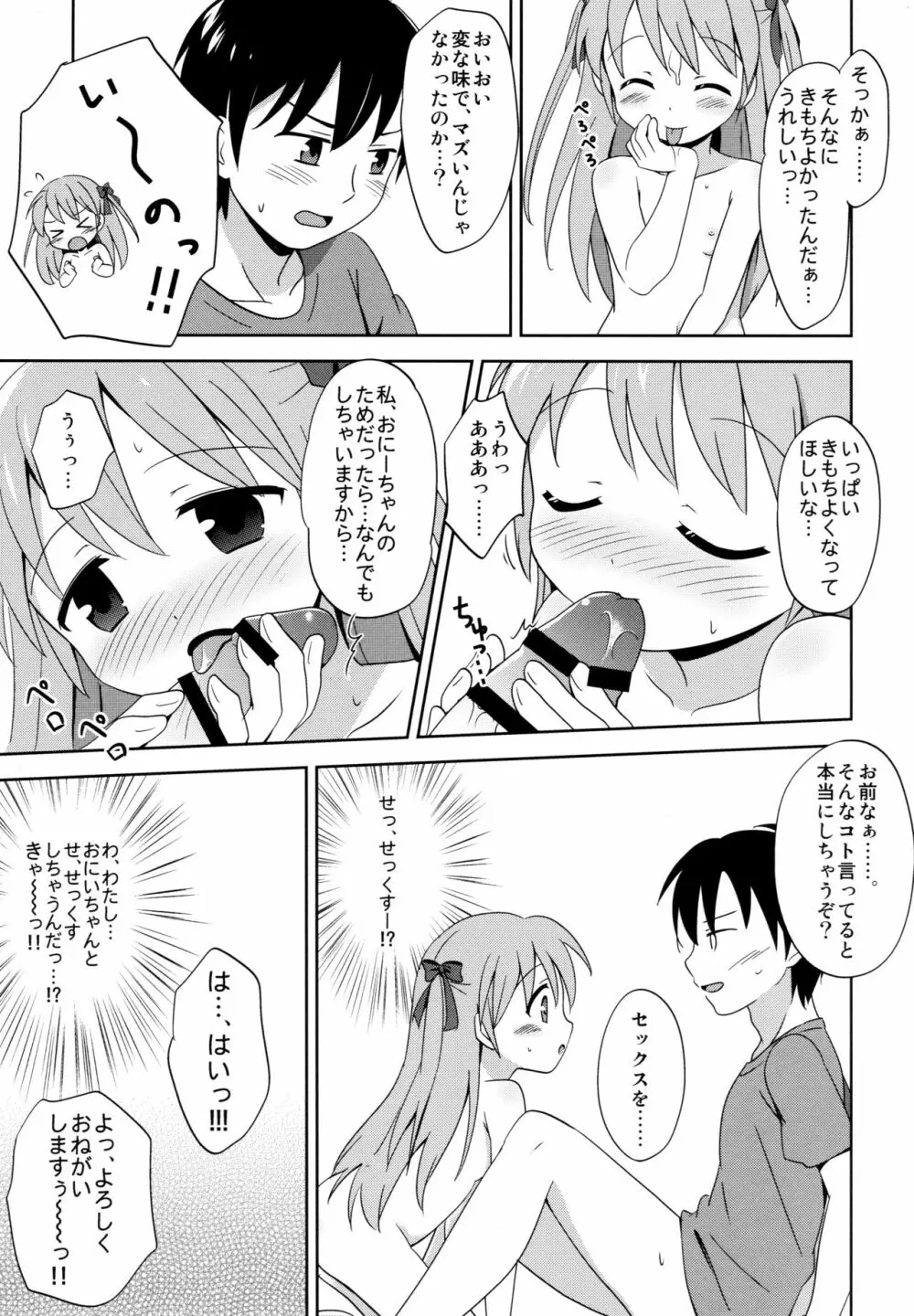 ろりこみ総集編 - page18