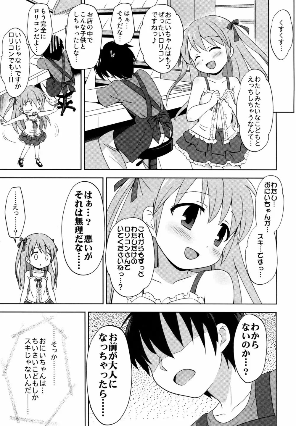 ろりこみ総集編 - page22