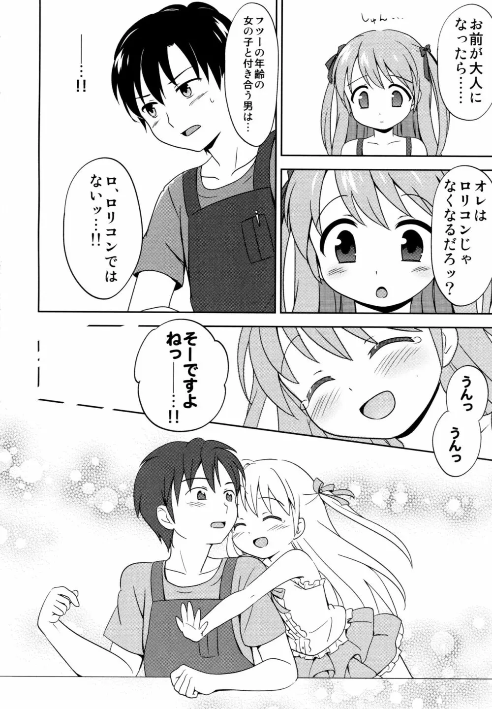 ろりこみ総集編 - page23