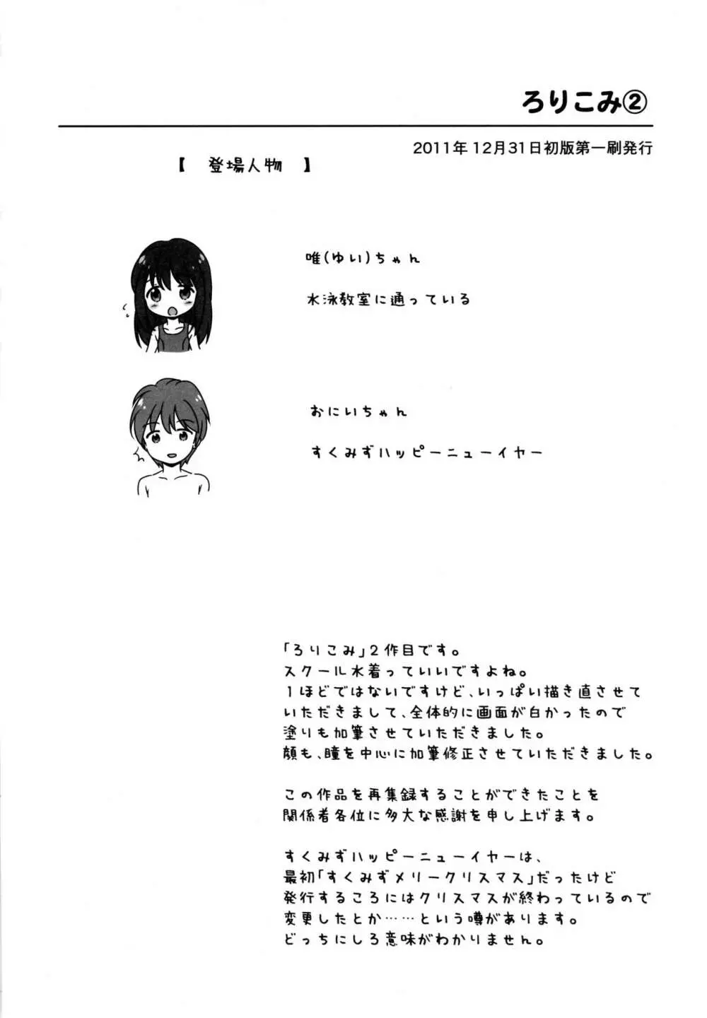 ろりこみ総集編 - page25