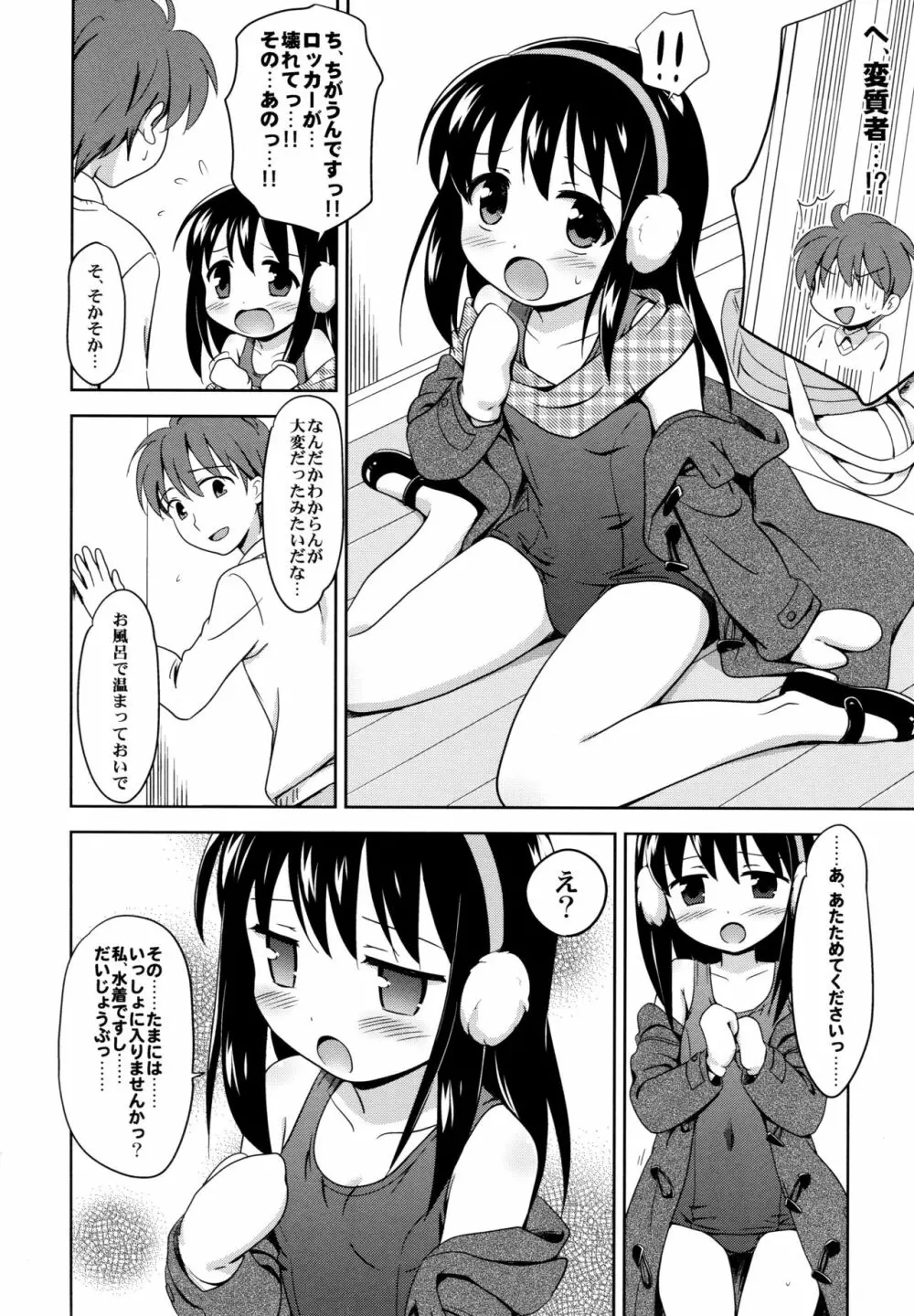 ろりこみ総集編 - page27