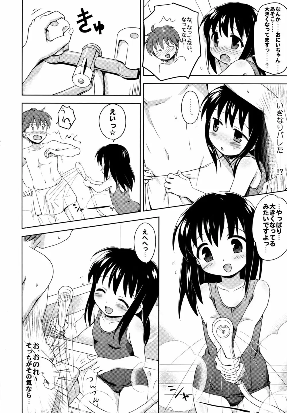 ろりこみ総集編 - page29