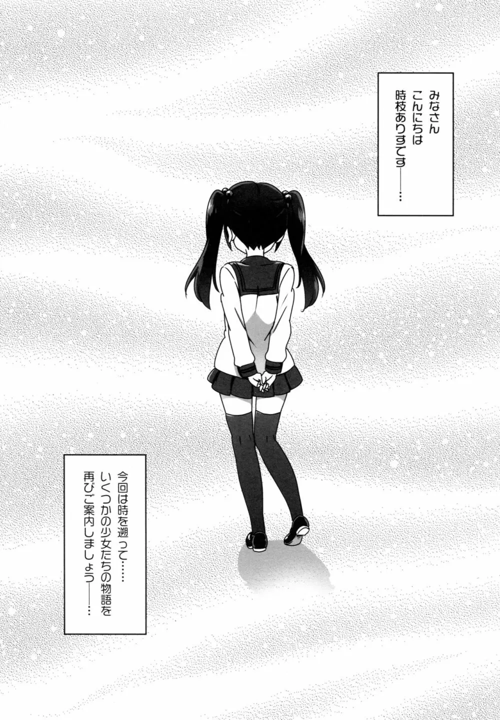 ろりこみ総集編 - page4