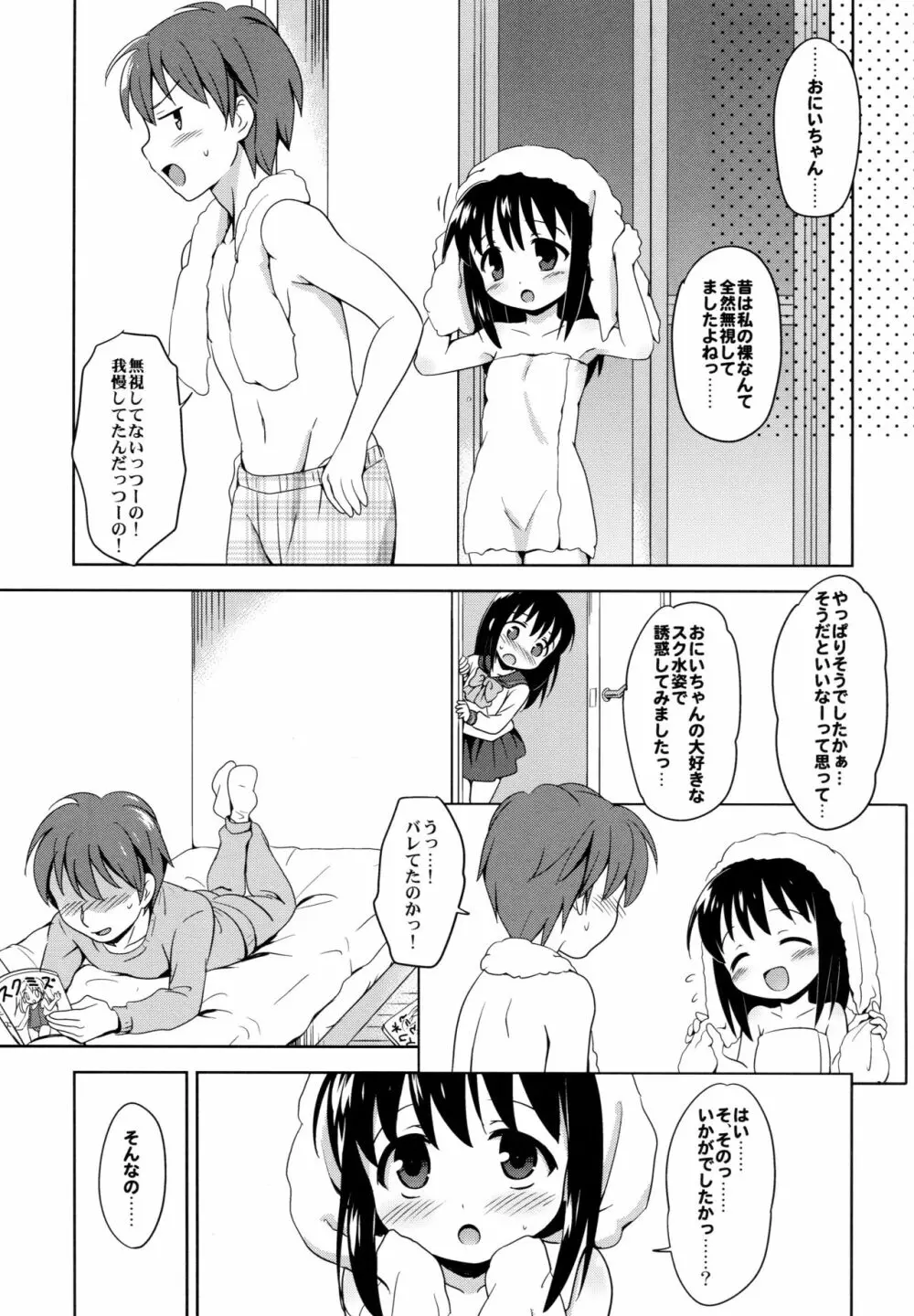 ろりこみ総集編 - page40