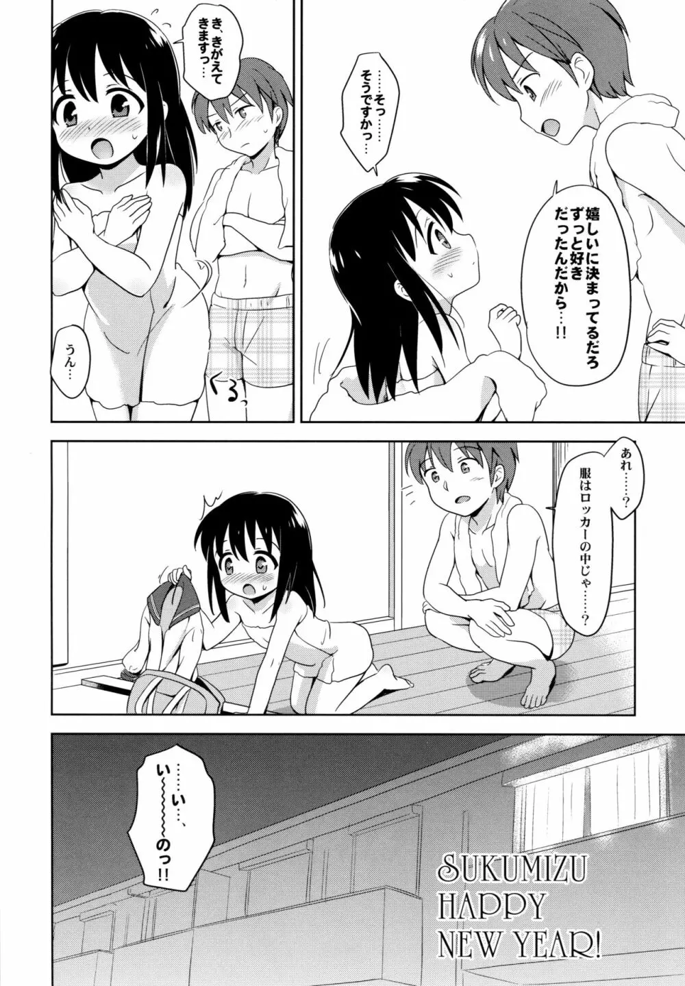ろりこみ総集編 - page41
